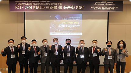 트래블 룰 표준화 방안