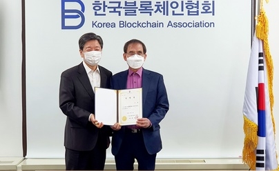 한국블록체인협회 위원장 및 부위원장 위촉