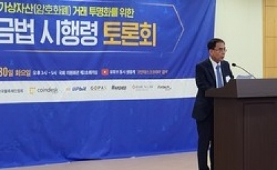 가상자산(암호화폐) 거래 투명화를 위한 \'특금법시행령\' 토론회 개최