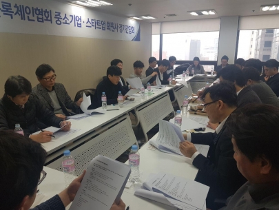 한국블록체인협회 '중소기업·스타트업 신년간담회' 
