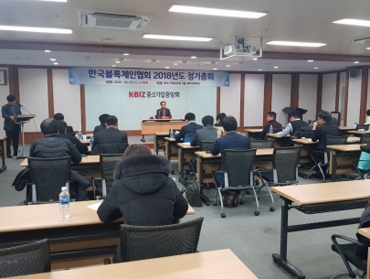 한국블록체인협회 2018년도 정기총회 개최