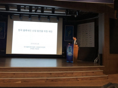 [2018 한국금융미래포럼] 블록체인과 핀테크 생태계, 미래를 본다